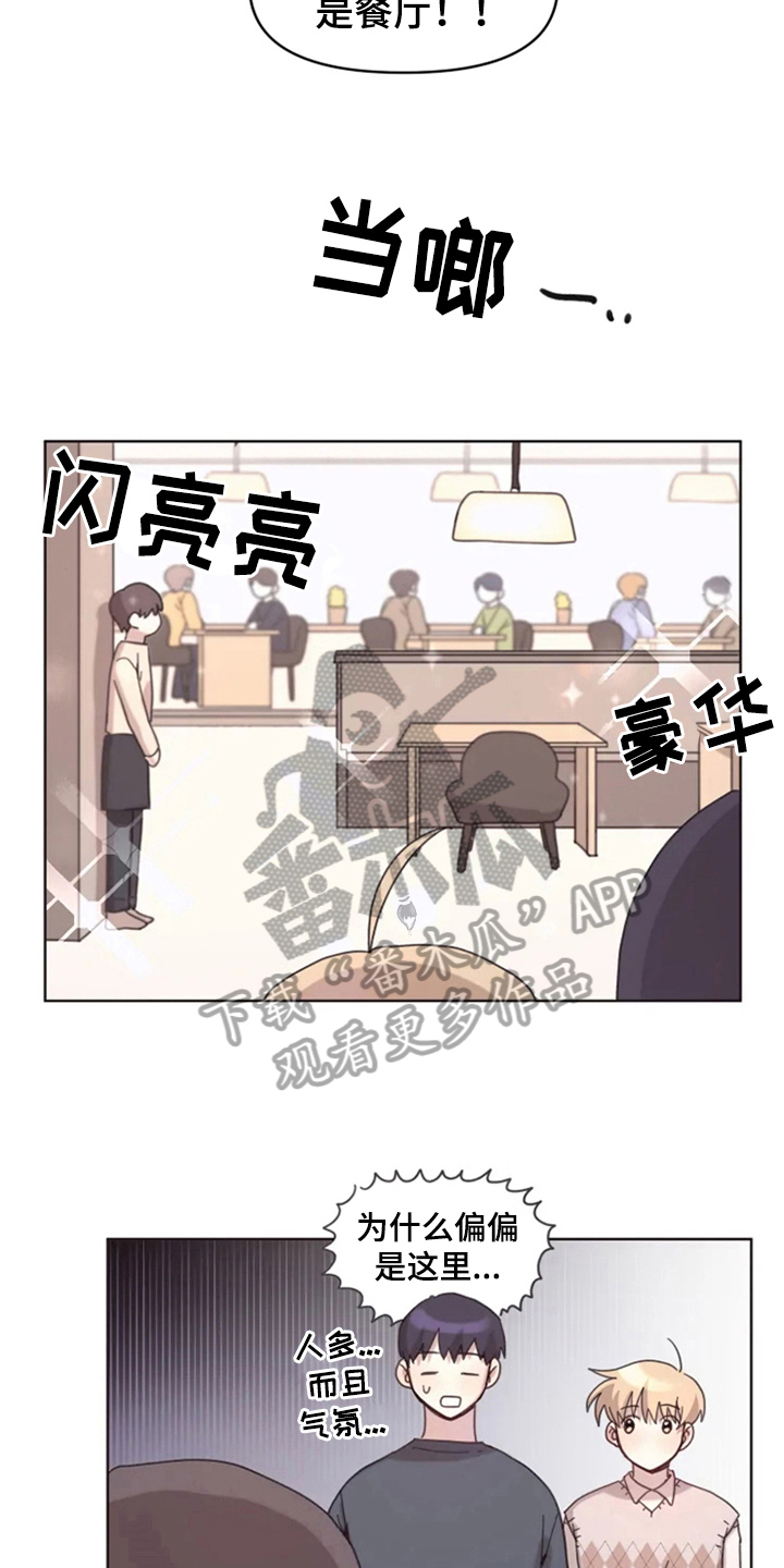 我的理想型男友漫画,第15章：接触4图