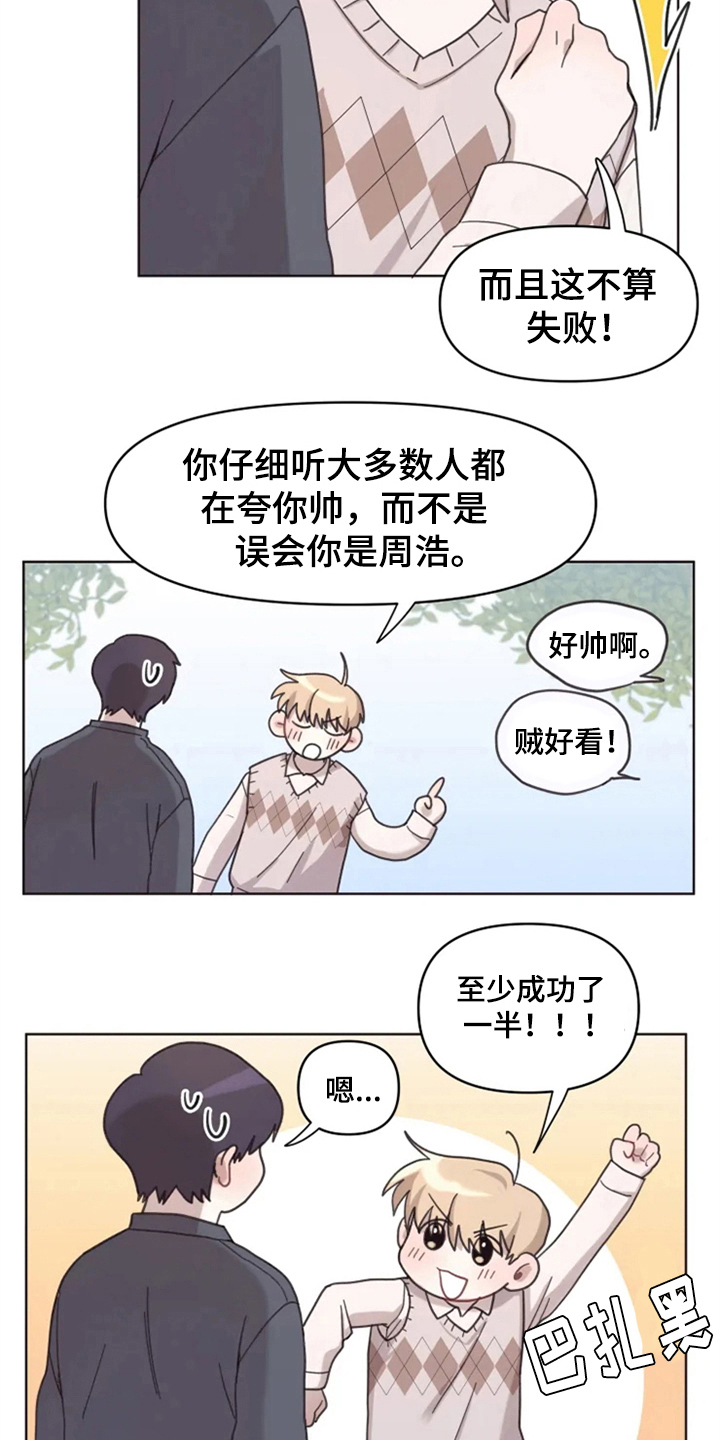 我的理想型男友漫画,第12章：牵手走3图