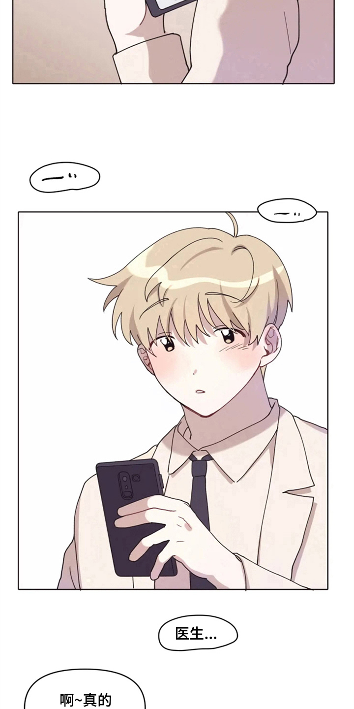 我的理想型男友漫画,第2章：惊讶3图