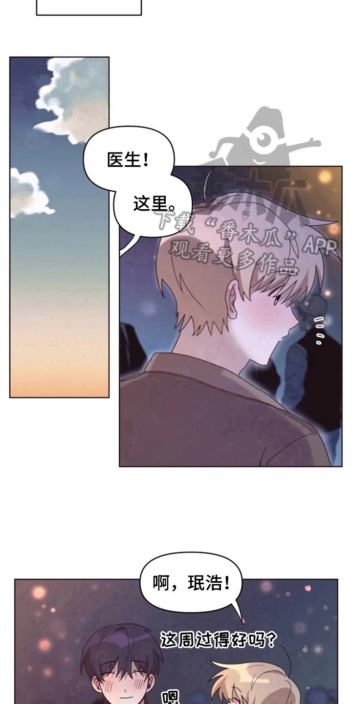 我的理想型男友英语翻译漫画,第24章：下次再见5图