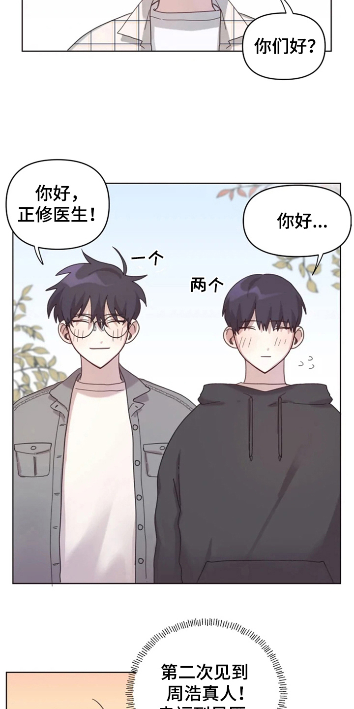 我的理想型男友漫画,第17章：记名字2图