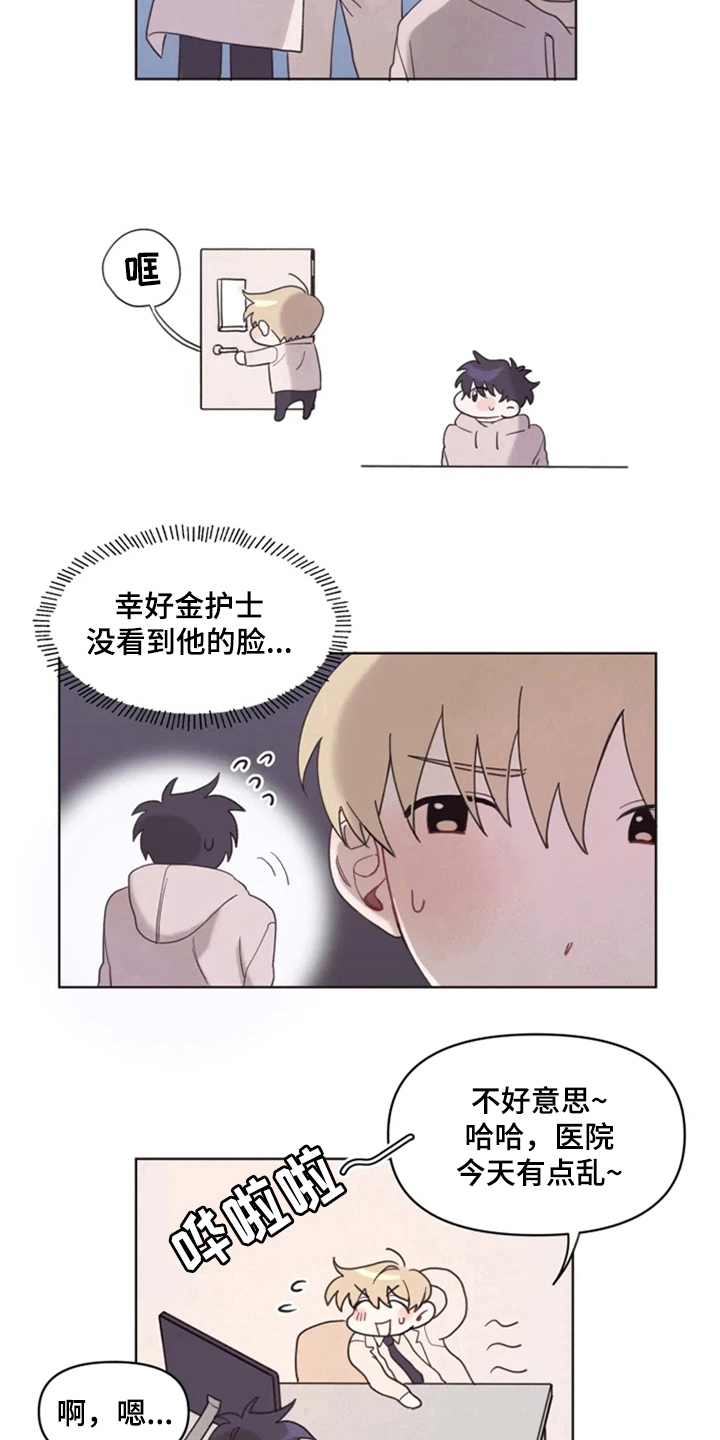 我的理想型男友漫画,第3章：拒绝2图
