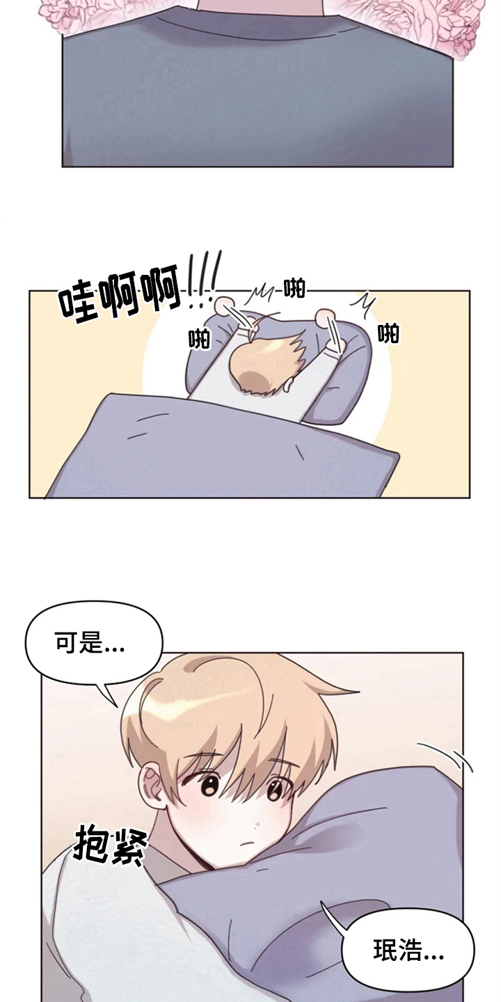 我的理想型男友漫画,第21章：梦幻生活1图