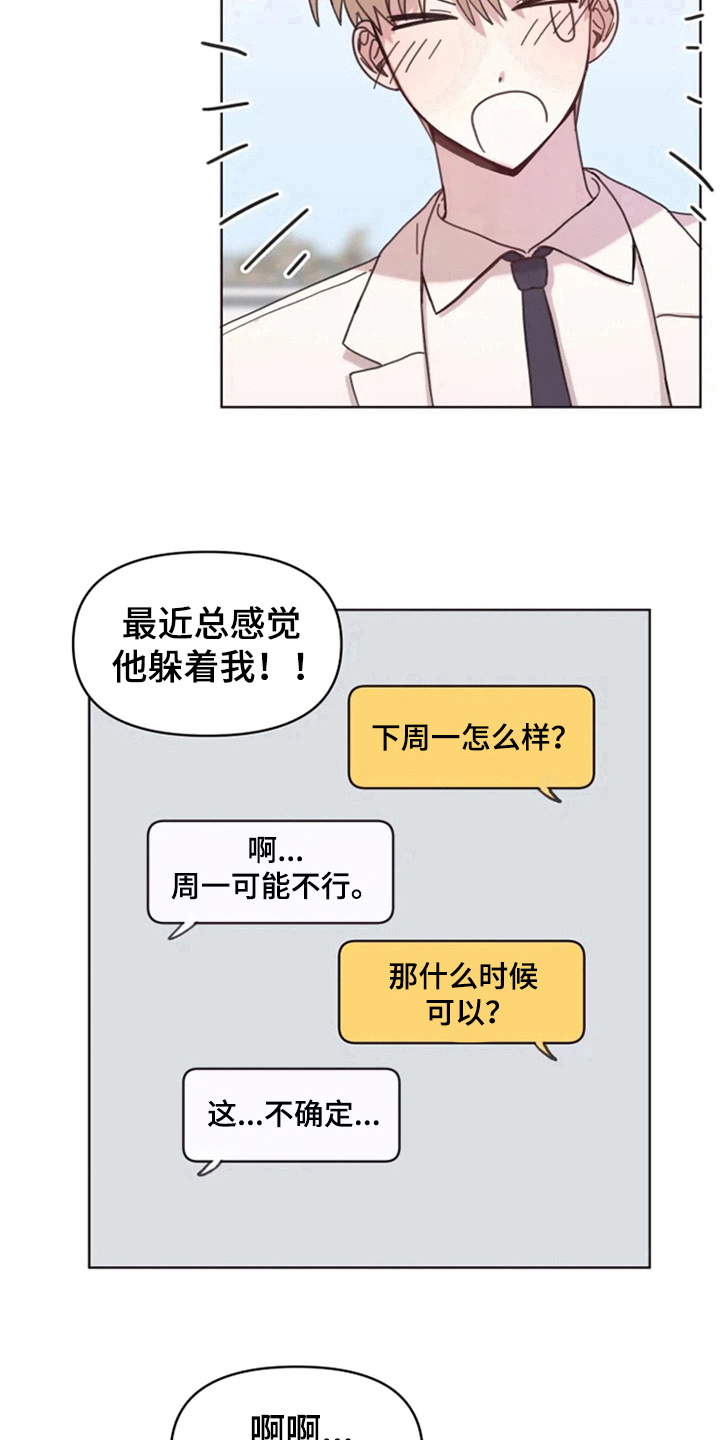 我的理想型男友漫画,第19章：怪罪3图
