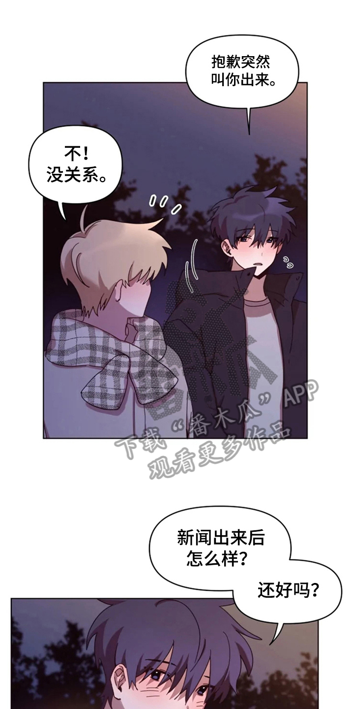 我的理想型男友漫画,第29章：复杂1图