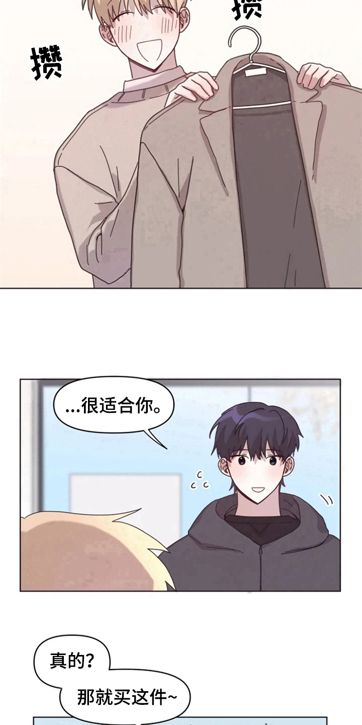 我的理想型男友漫画,第21章：梦幻生活4图