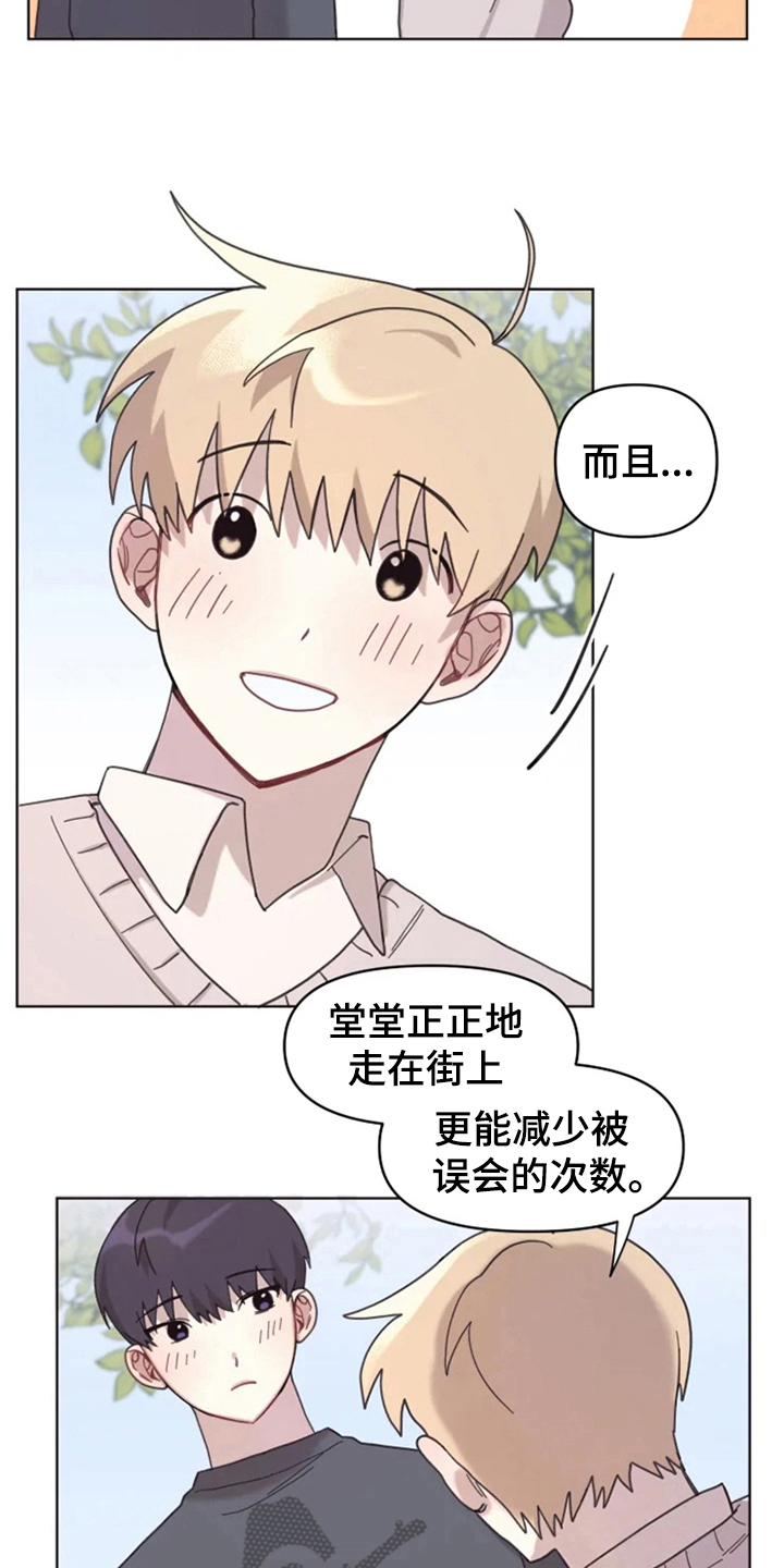 我的理想型男友漫画,第12章：牵手走4图