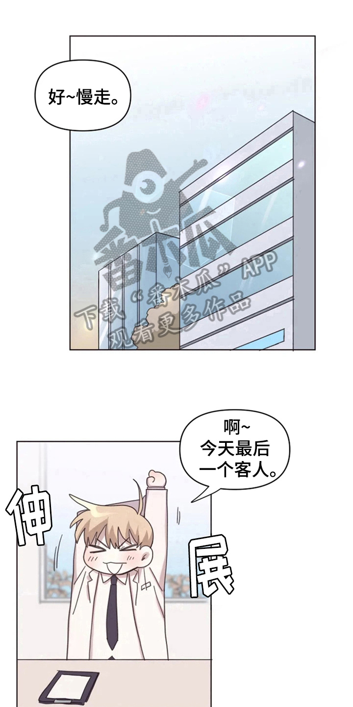 我的理想型男友漫画,第18章：否认1图