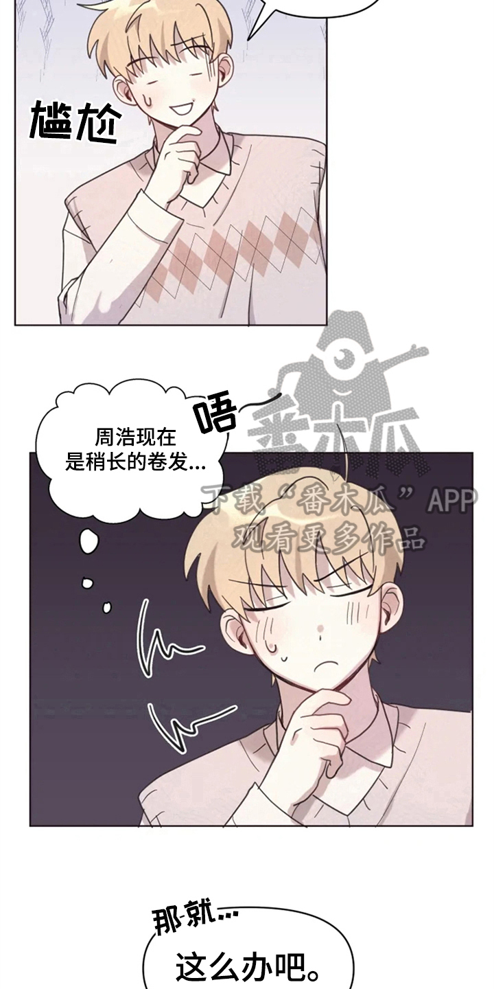 我的理想型男友漫画,第10章：理发2图