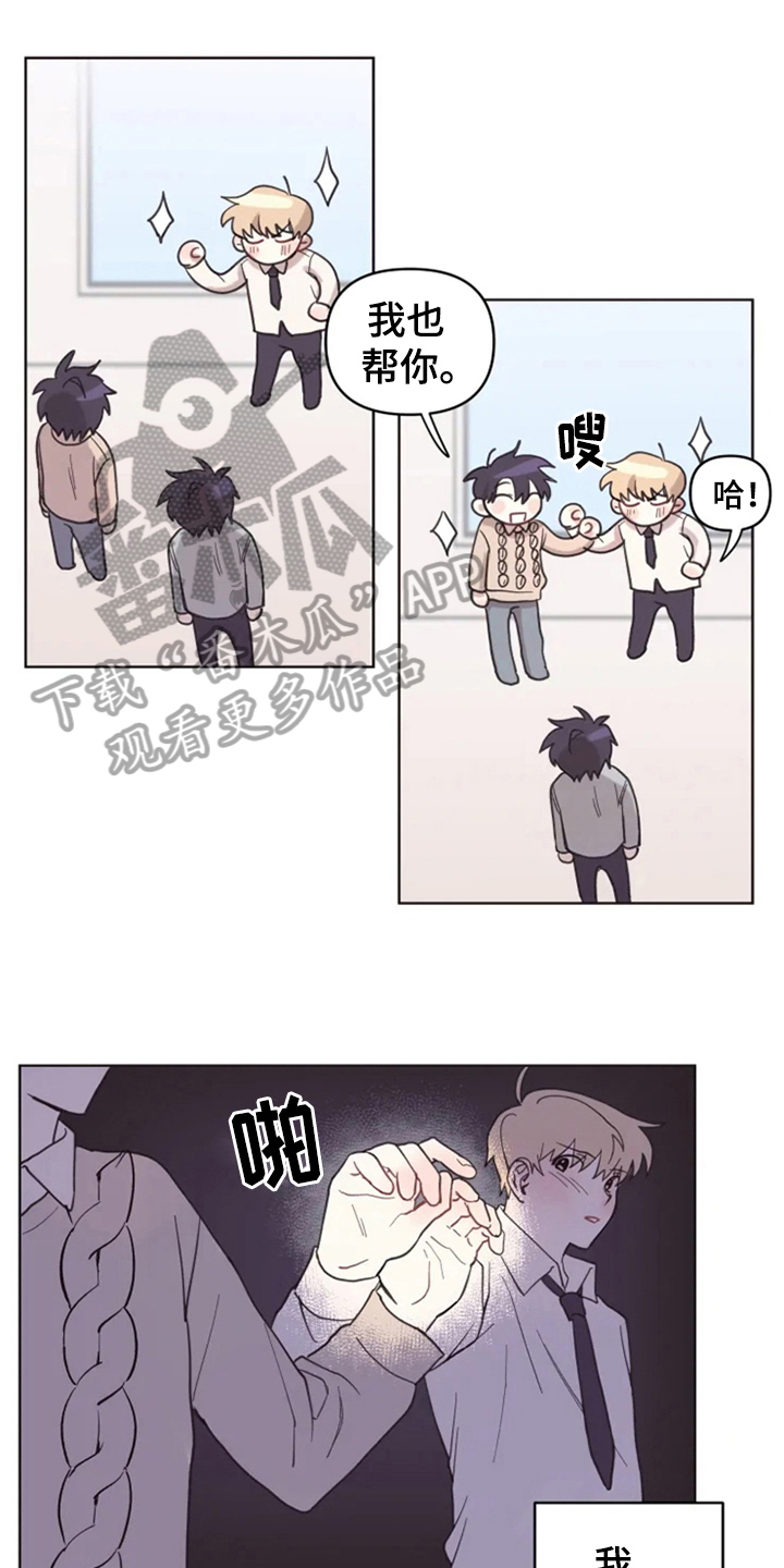 我的理想型男友漫画,第9章：从发型开始1图