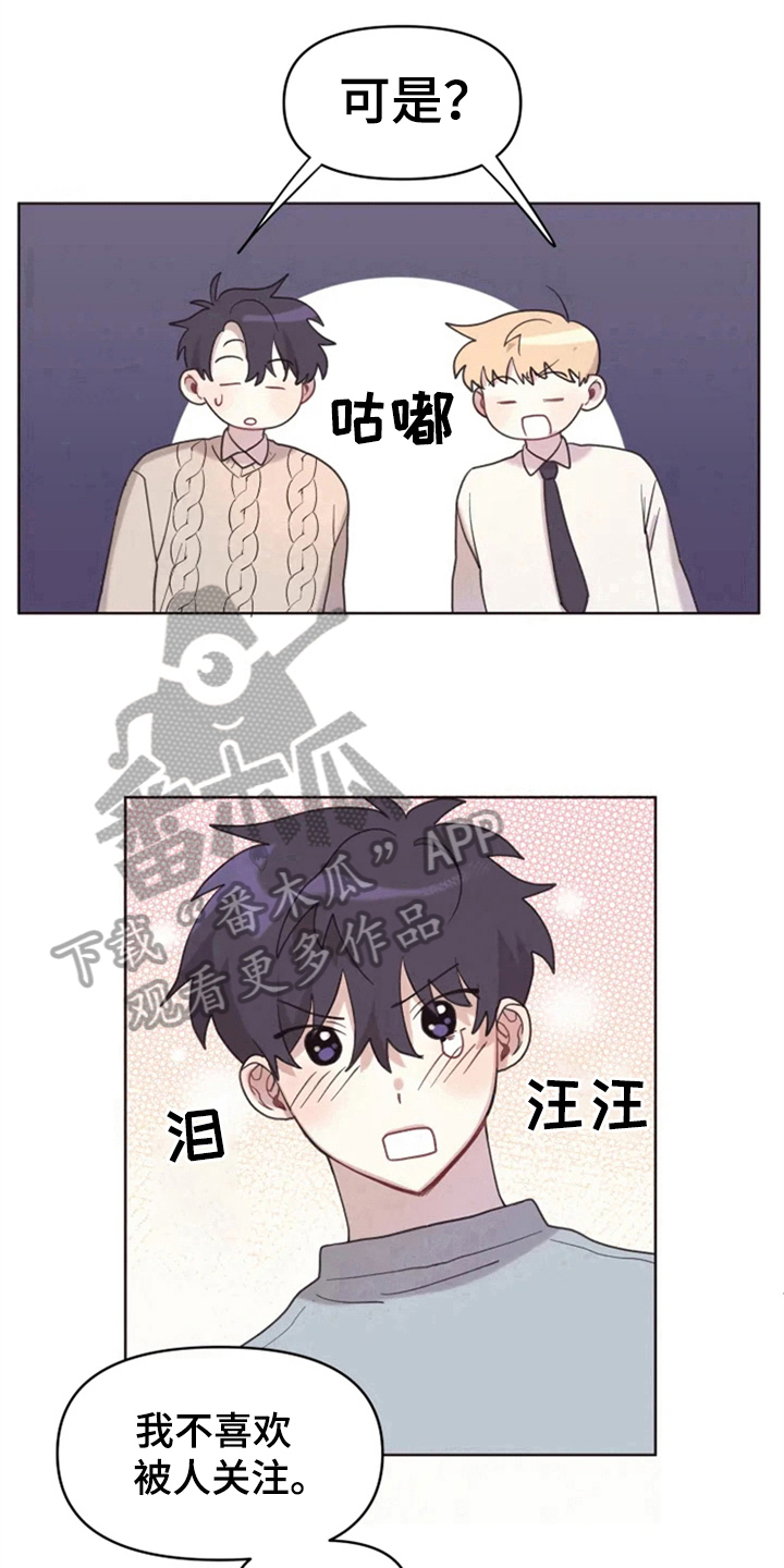 我的理想型男友漫画,第8章：帮忙2图