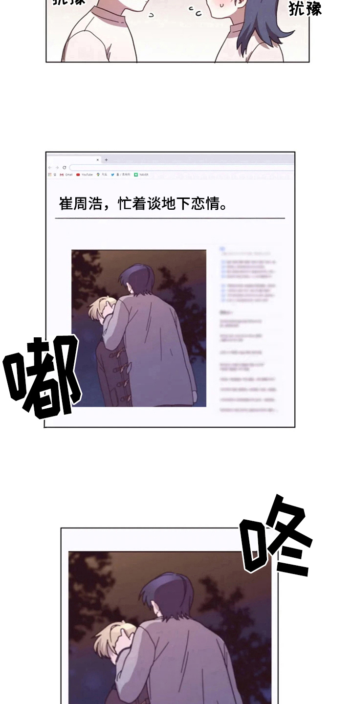 我的理想型男友漫画,第26章：绯闻4图