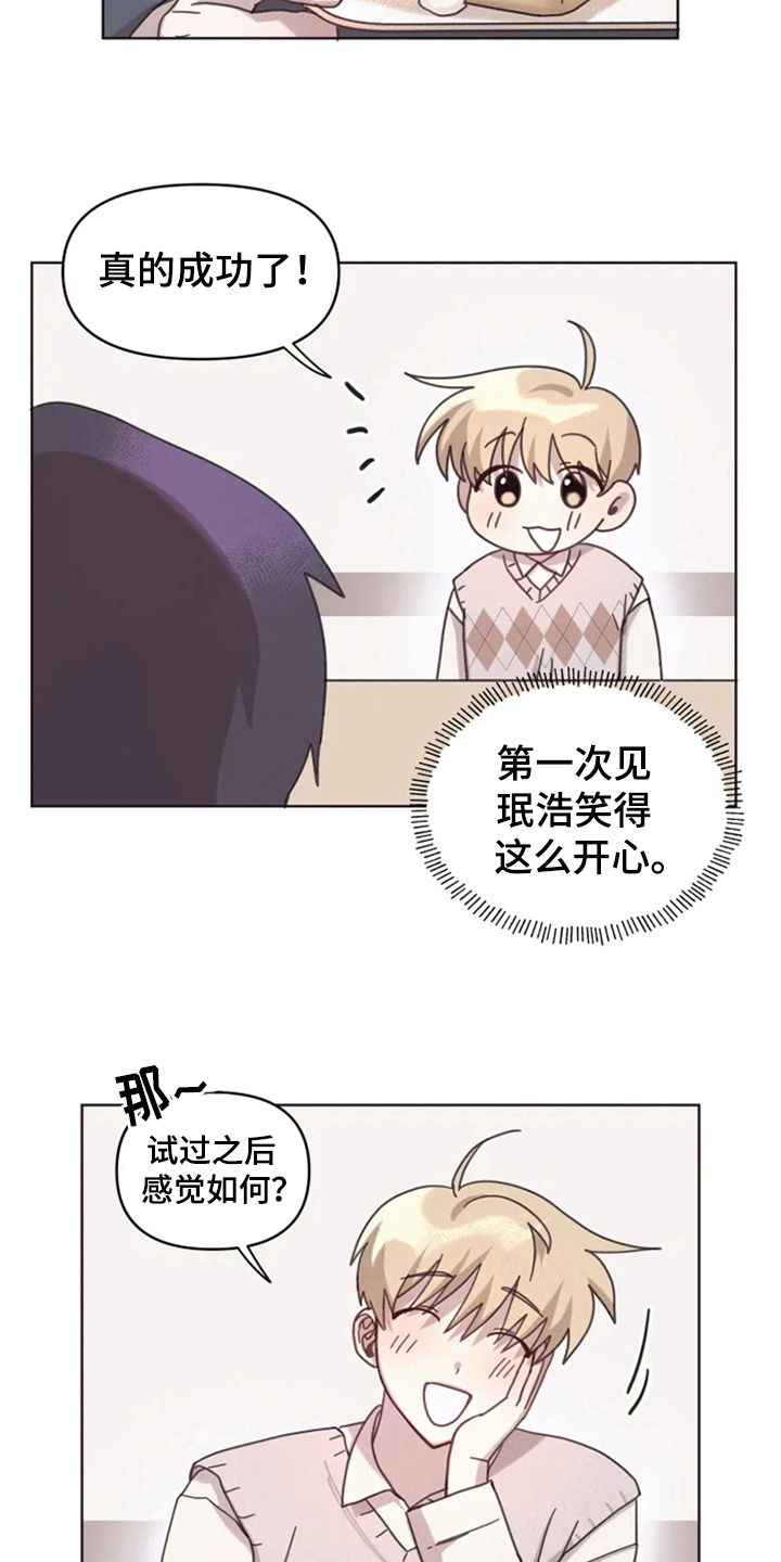 我的理想型男友漫画,第14章：克服2图