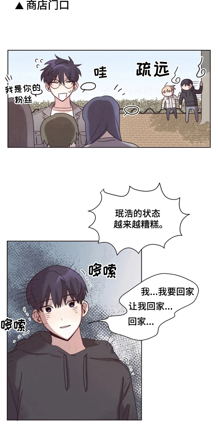 我的理想型男友漫画,第18章：否认3图