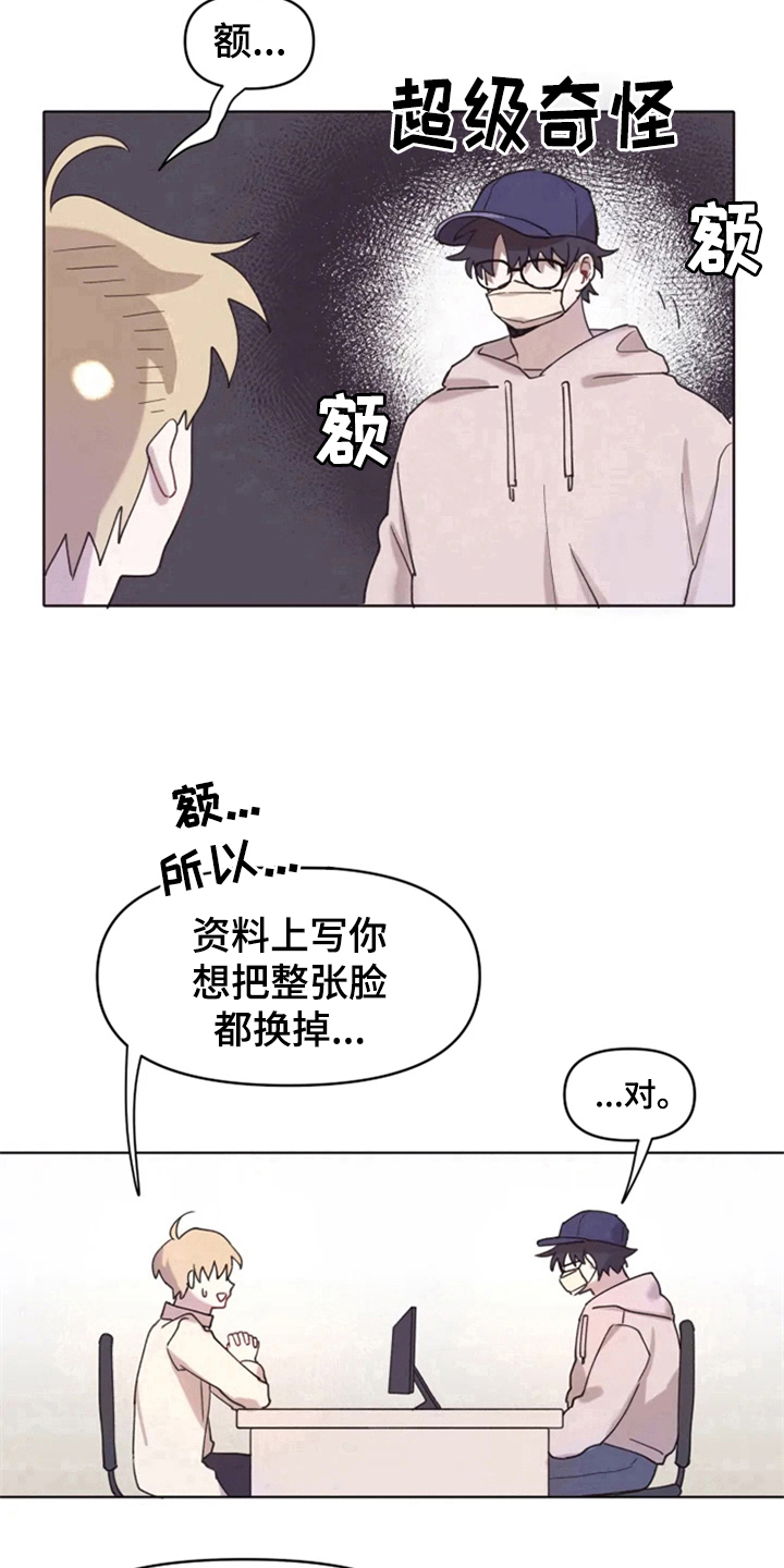 我的理想型男友漫画,第2章：惊讶2图