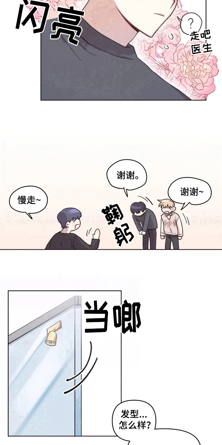 我的理想型男友漫画,第10章：理发4图