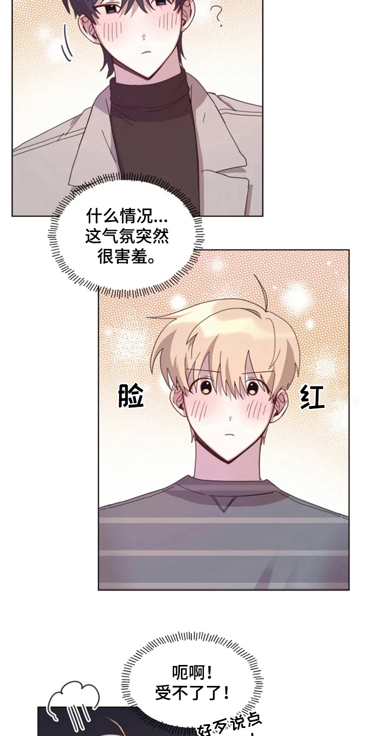 我的理想型男友漫画,第25章：晚餐2图