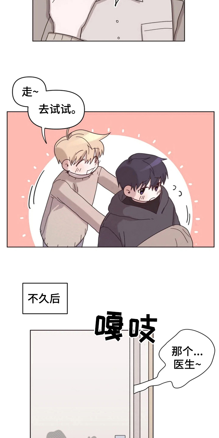 我的理想型男友漫画,第22章：买衣服2图
