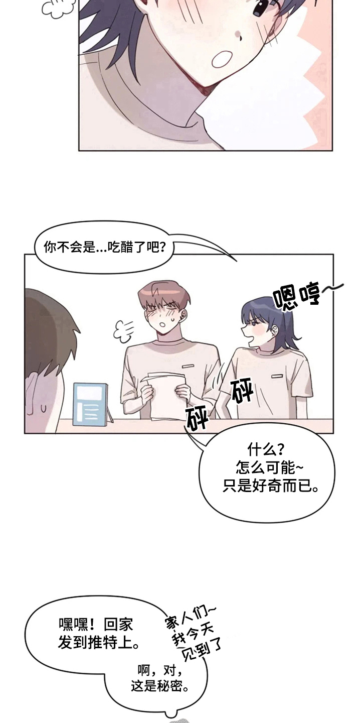 我的理想型男友漫画,第4章：猜测4图