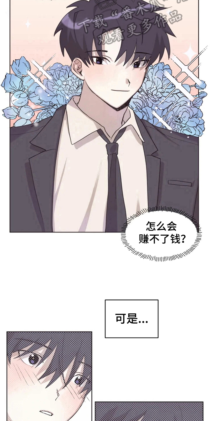 我的理想型男友漫画,第5章：噩梦3图