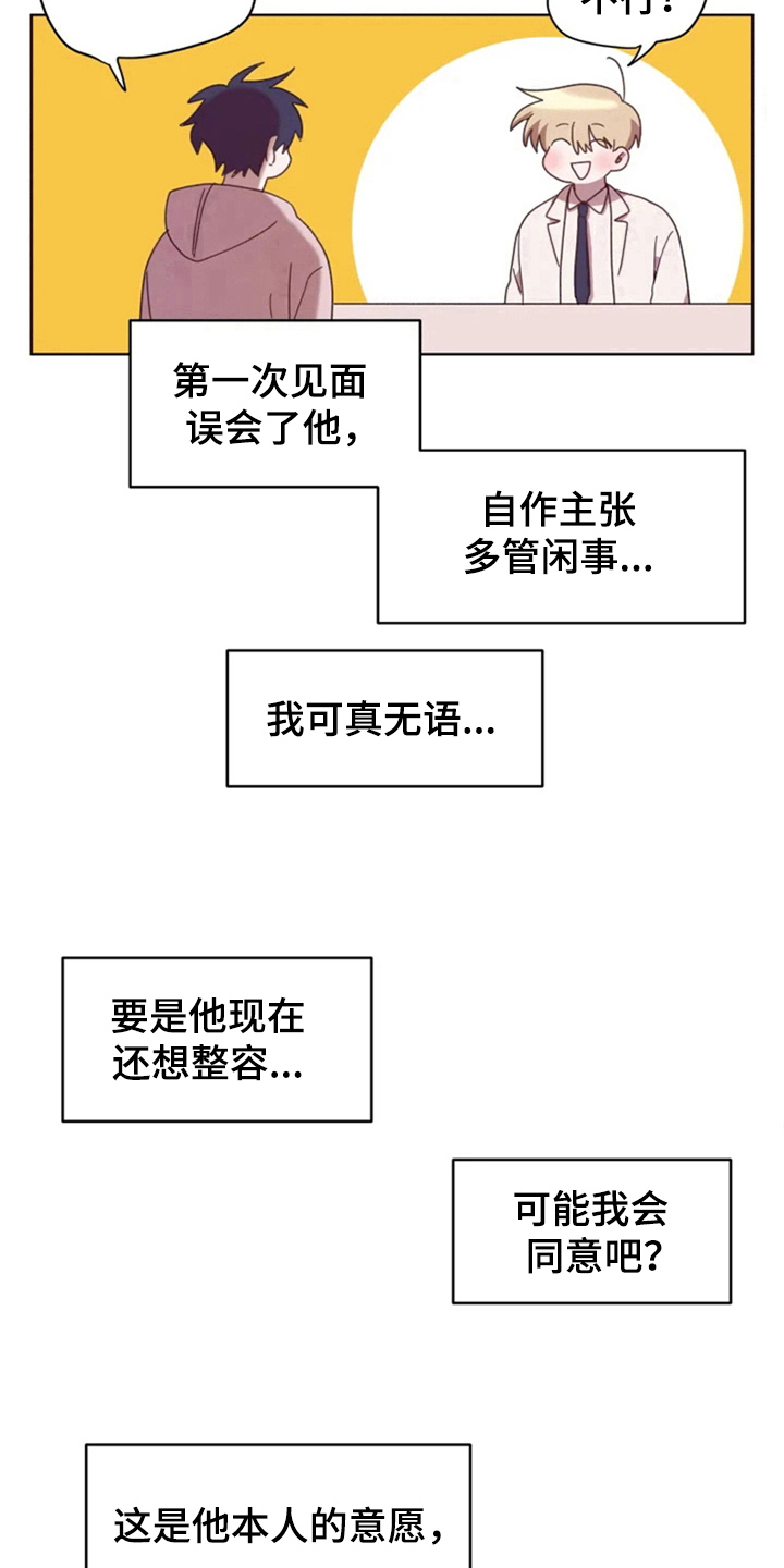 我的理想二年级作文漫画,第30章：想见他4图