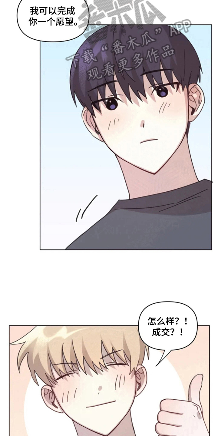 我的理想型英语作文120字左右漫画,第13章：记错了2图