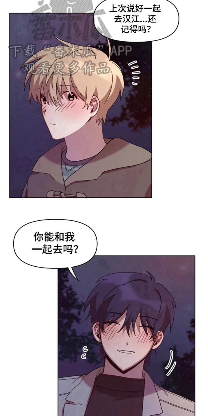 我的理想型男友漫画,第28章：约定3图