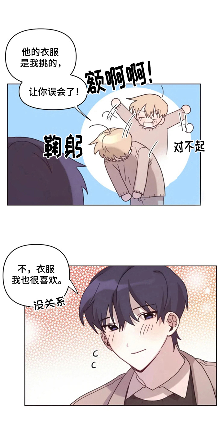 我的理想型男友漫画,第23章：情侣氛围5图