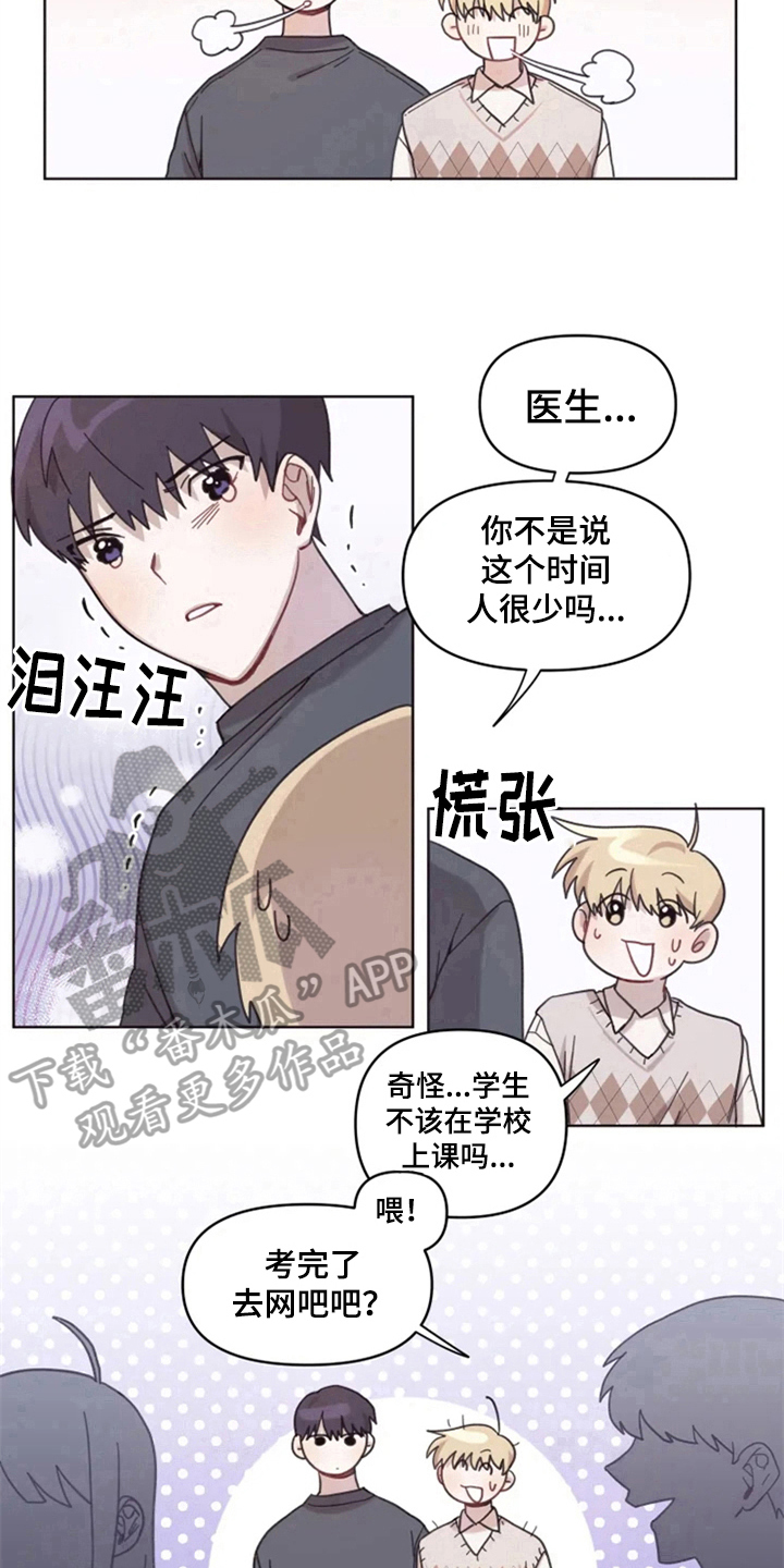 我的理想型男友漫画,第11章：解释3图