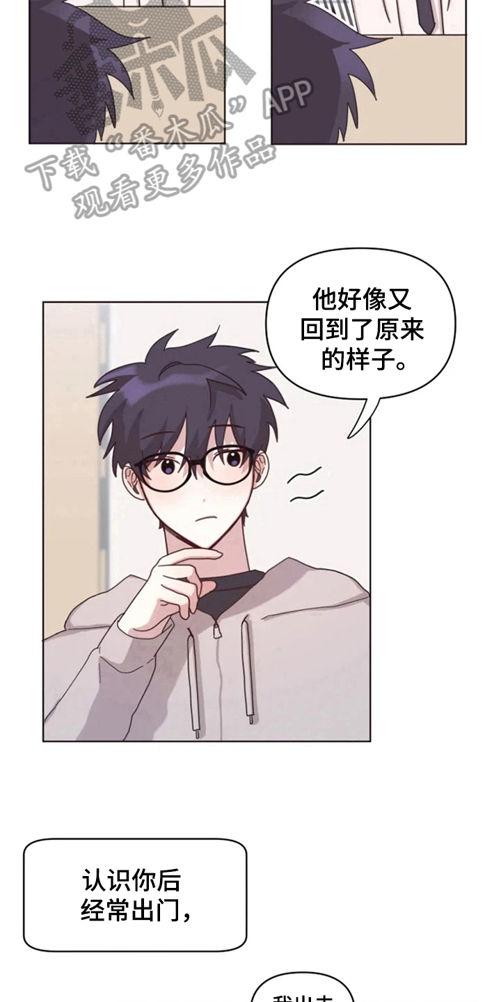 我的理想型男友漫画,第19章：怪罪4图