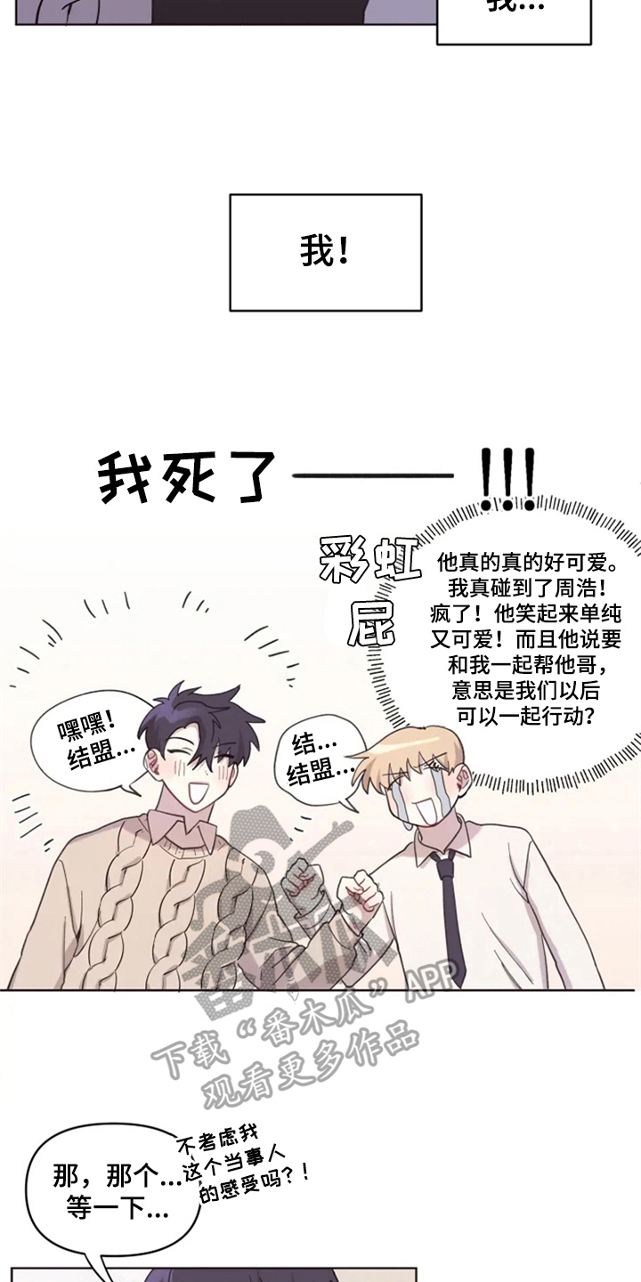 我的理想型男友漫画,第9章：从发型开始2图