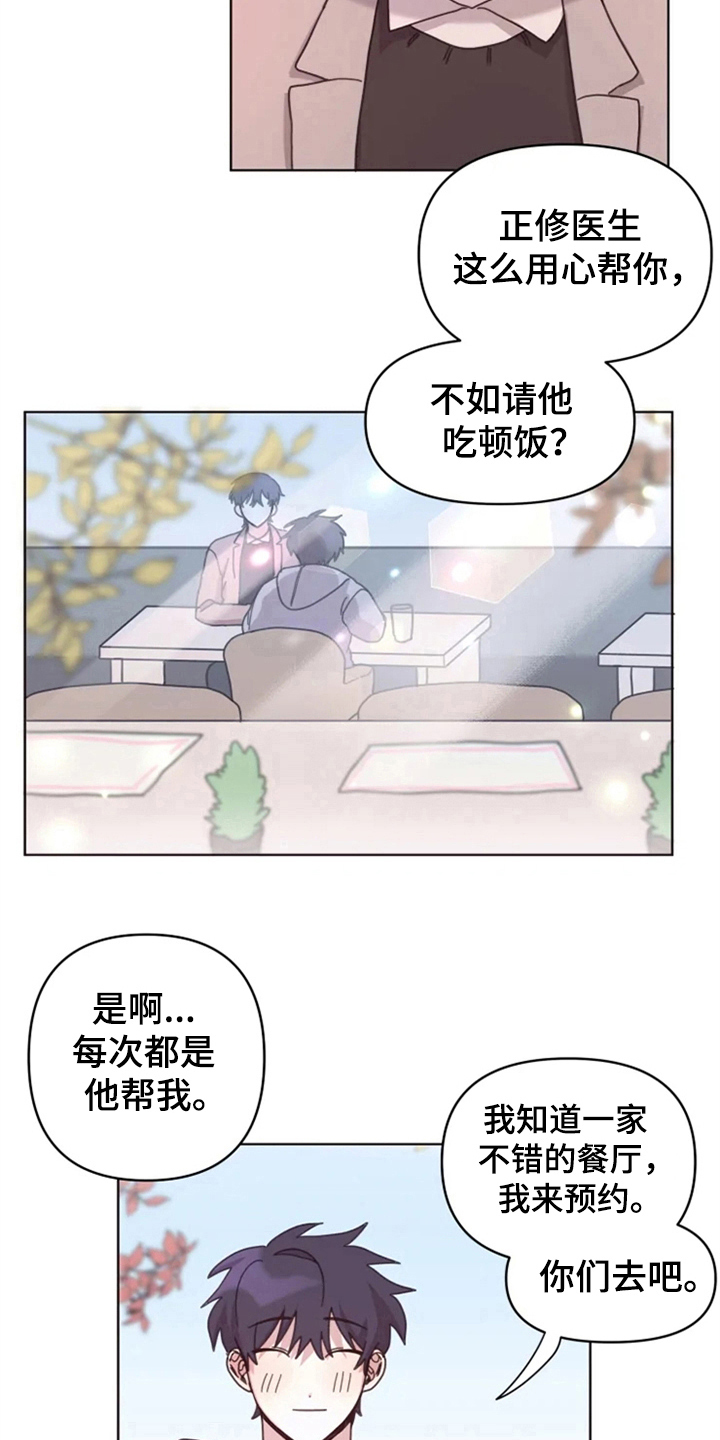 我的理想型男友英语翻译漫画,第24章：下次再见1图