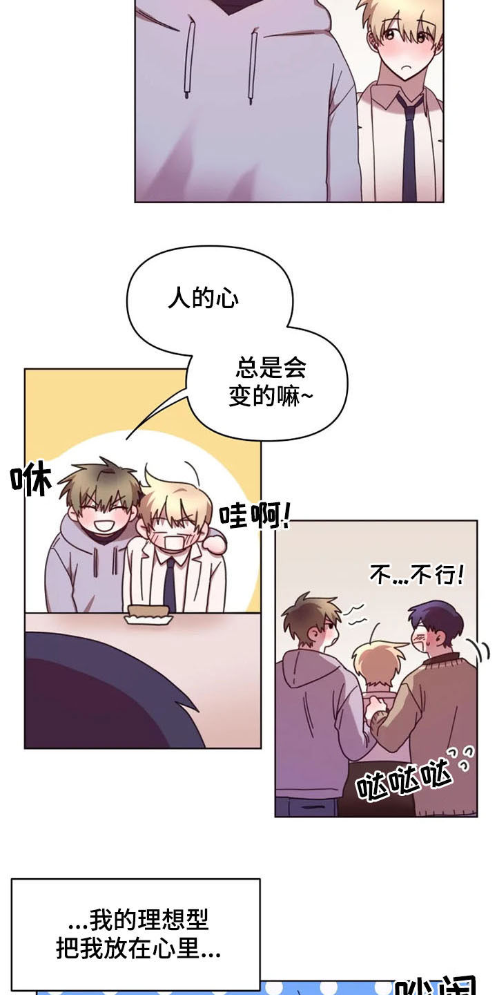 我的理想型男友漫画,第42章：不会放弃（完结）5图