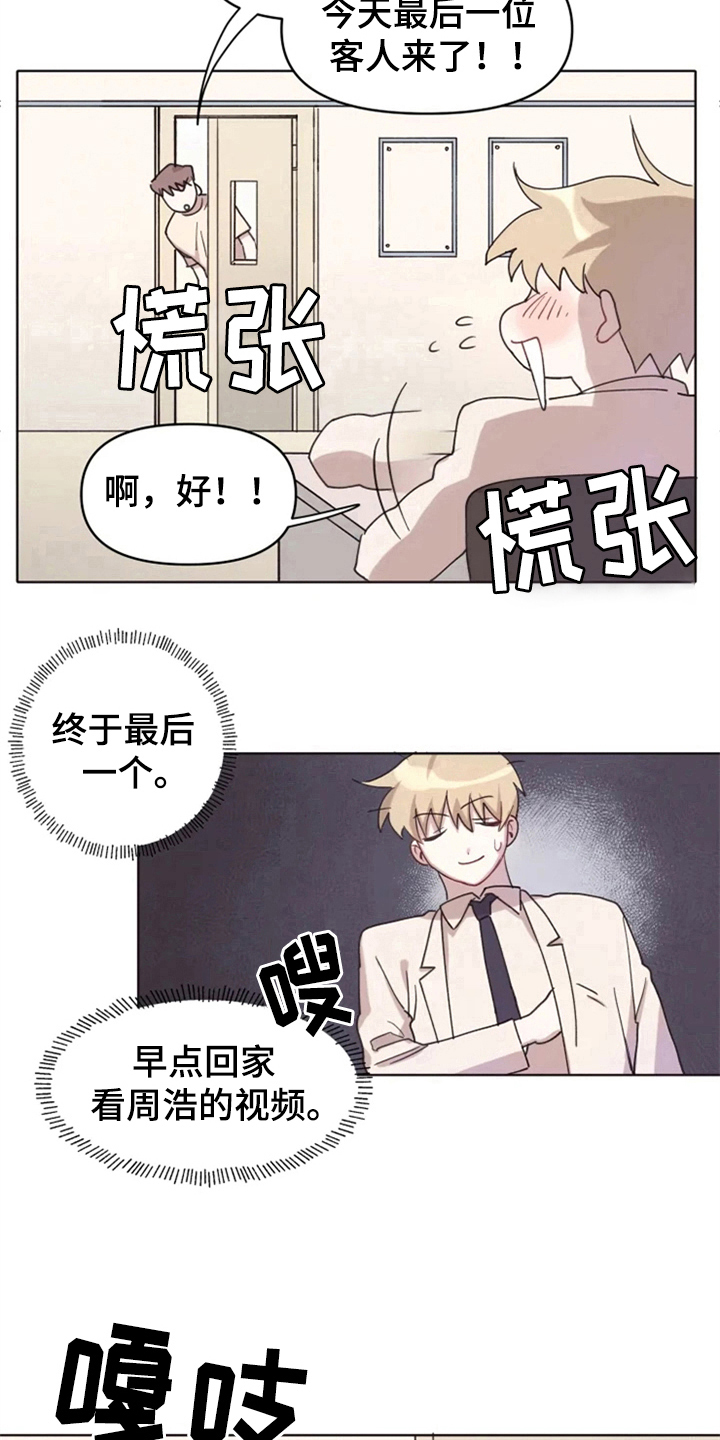 我的理想型男友漫画,第2章：惊讶5图