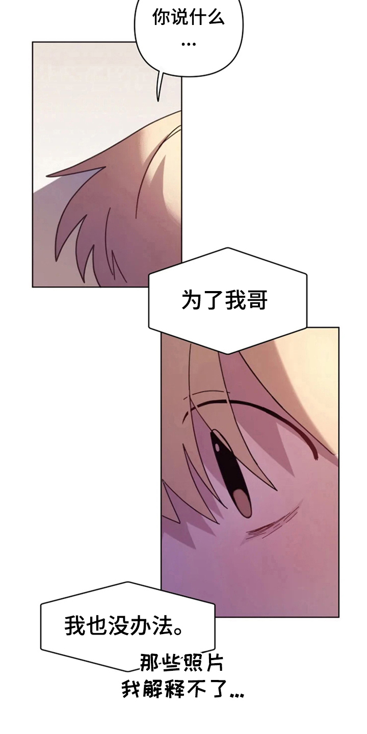 我的理想型男友漫画,第32章：承认绯闻3图