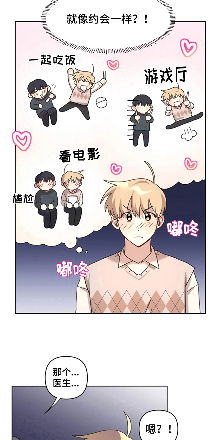 我的理想型男友漫画,第16章：答应2图