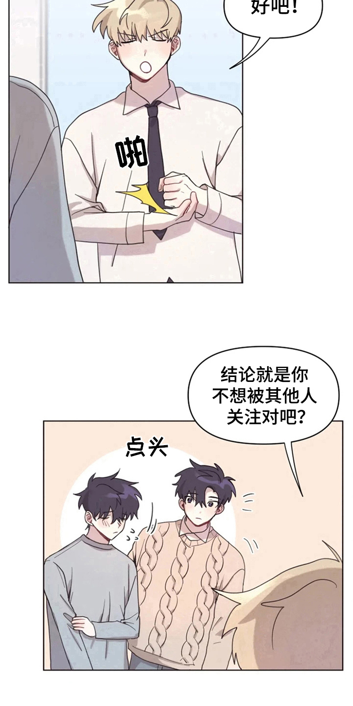 我的理想型男友漫画,第8章：帮忙5图