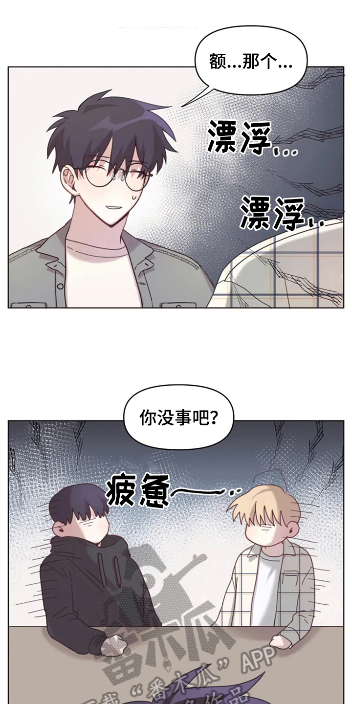 我的理想型男友漫画,第18章：否认1图