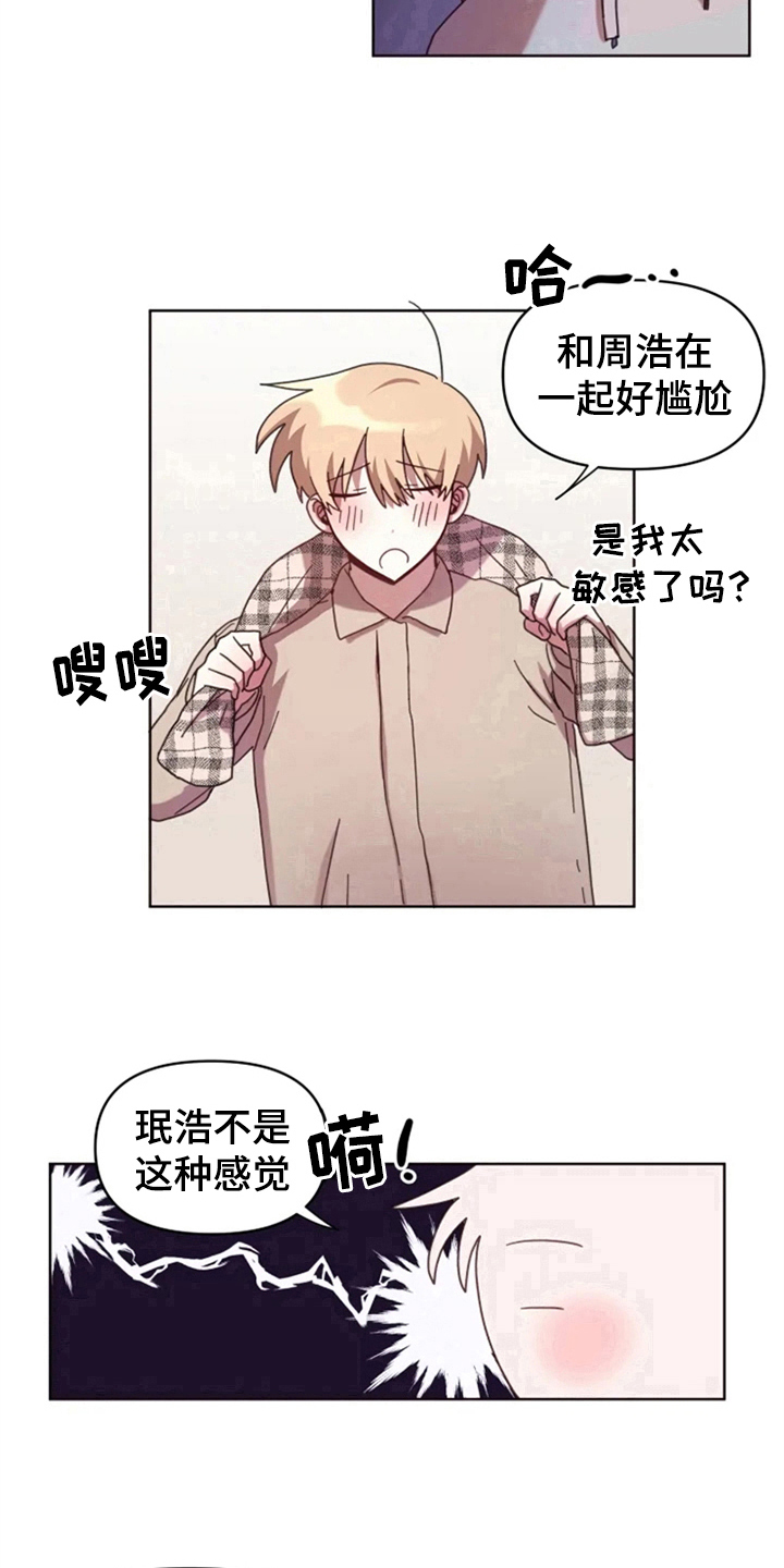 我的理想型男友漫画,第29章：复杂5图