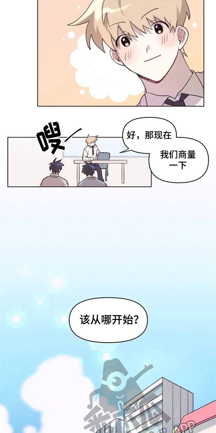我的理想型男友漫画,第9章：从发型开始4图
