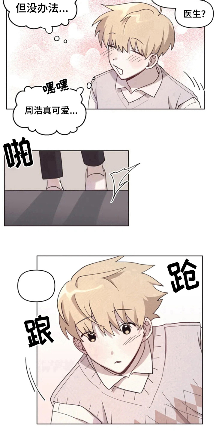 我的理想型男友漫画,第9章：从发型开始3图