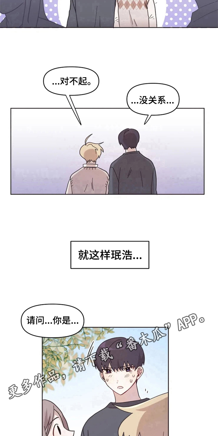 我的理想型男友漫画,第11章：解释4图