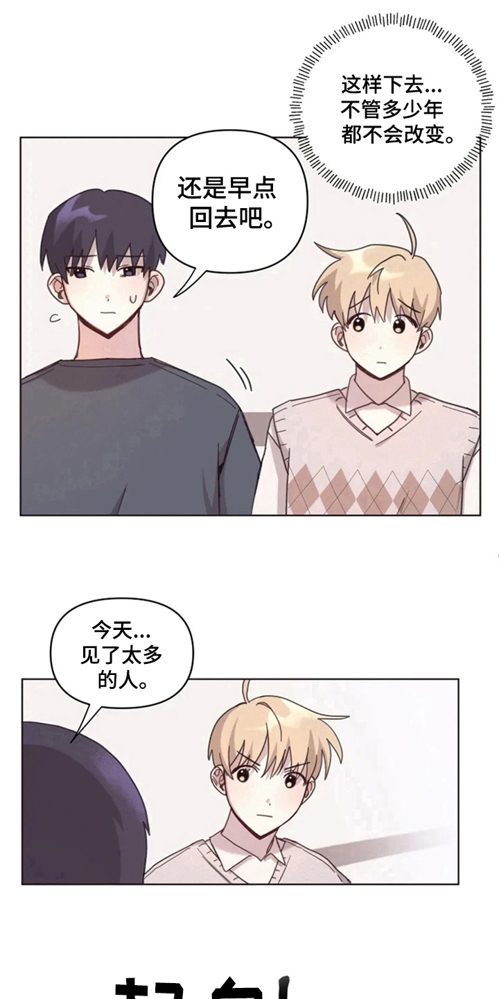 我的理想型男友漫画,第14章：克服5图