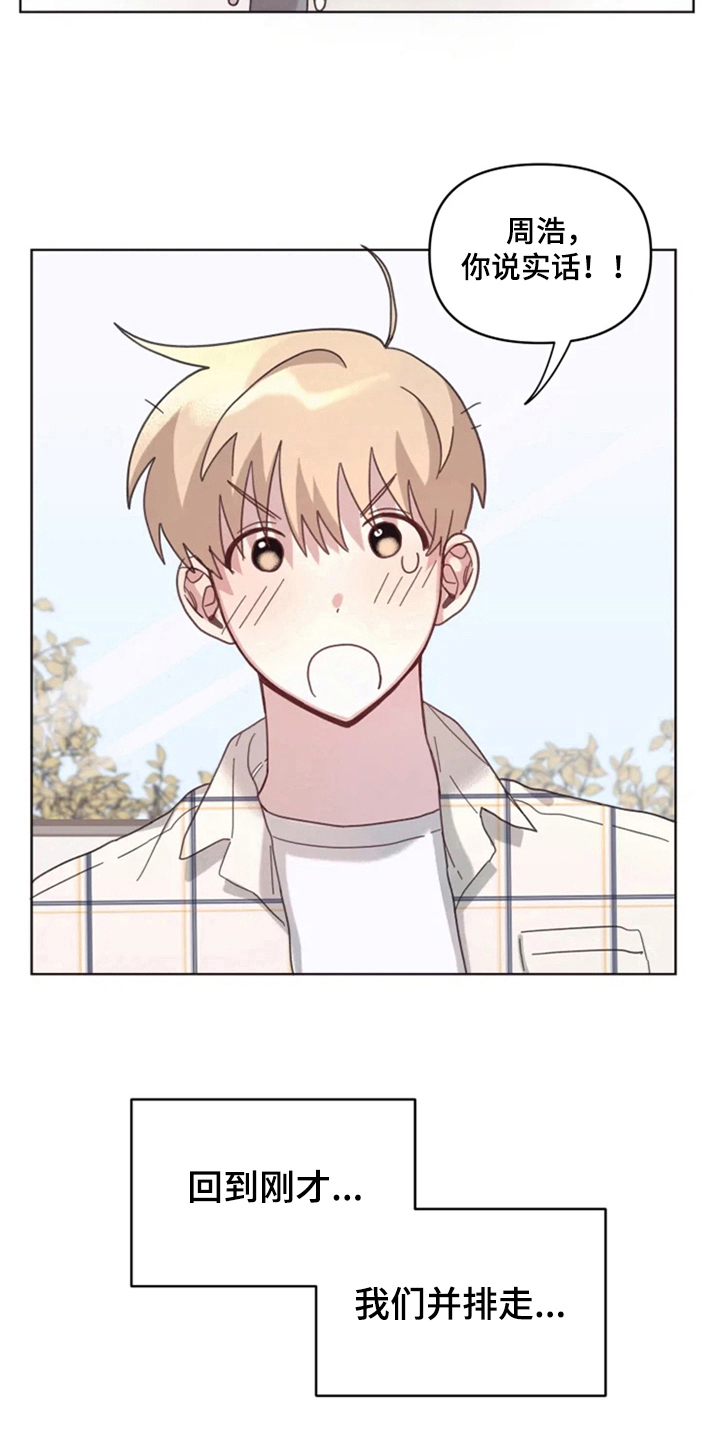 我的理想型男友漫画,第18章：否认1图