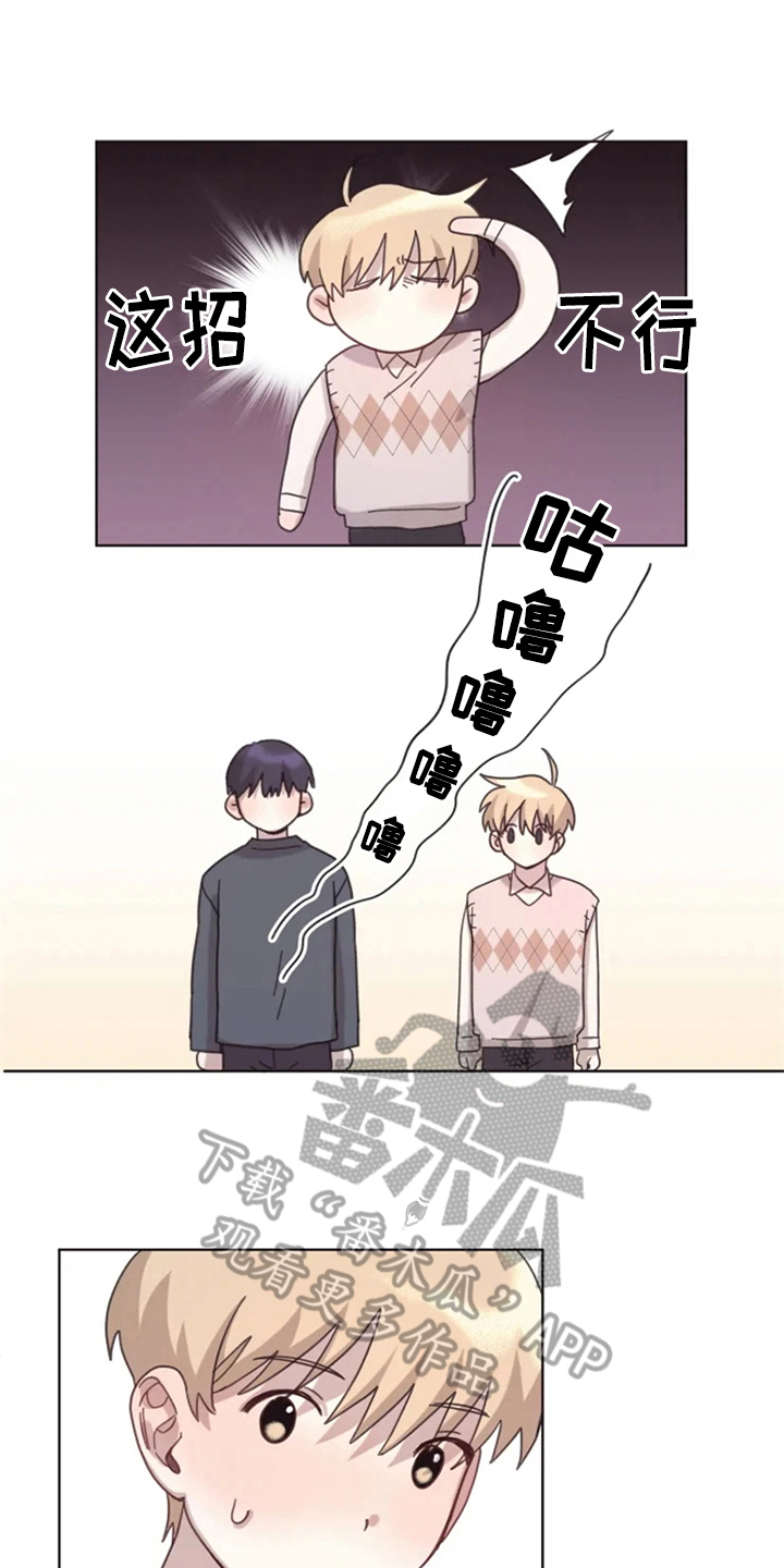 我的理想型男友漫画,第15章：接触2图