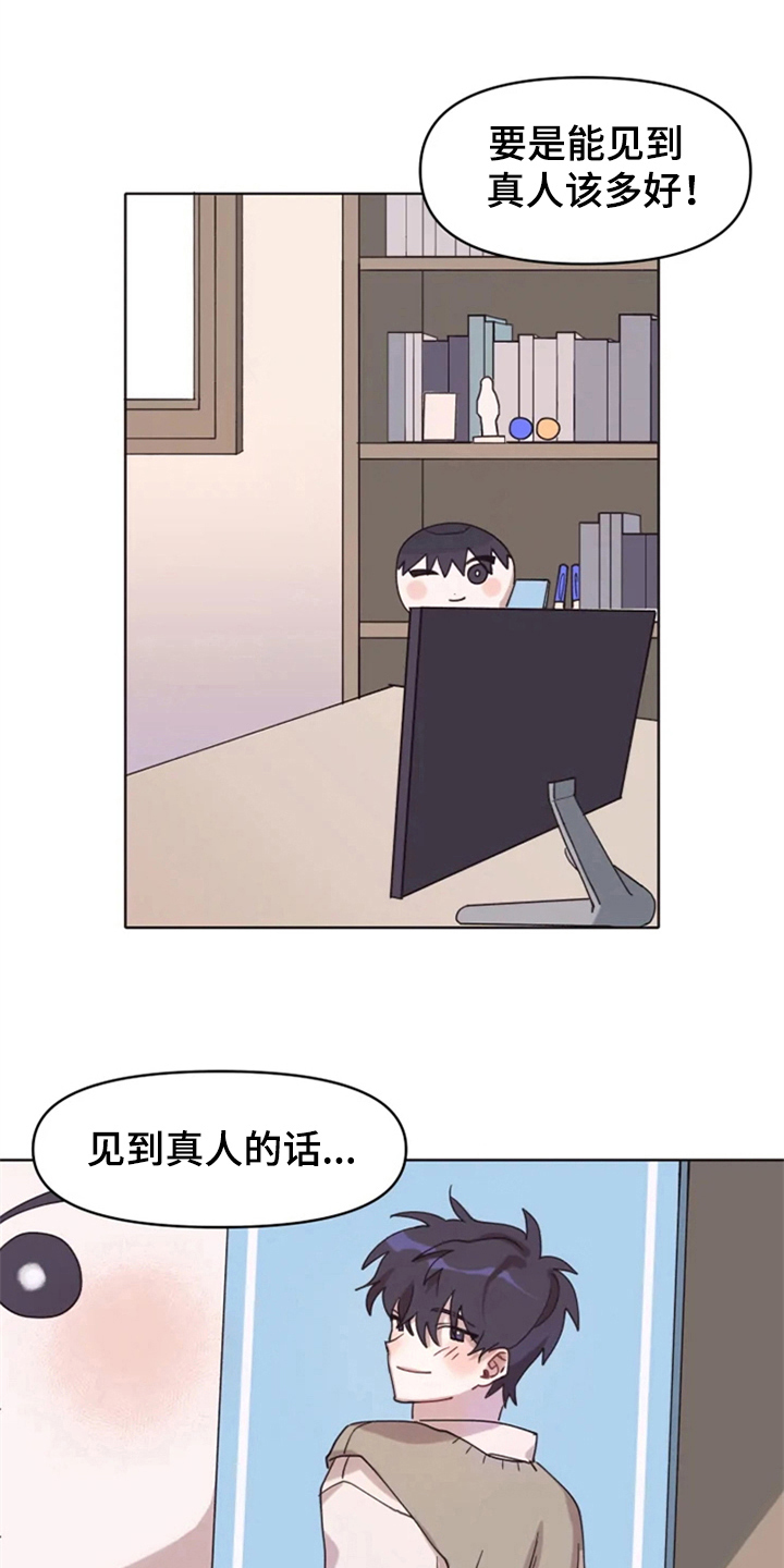 我的理想型男友漫画,第2章：惊讶4图