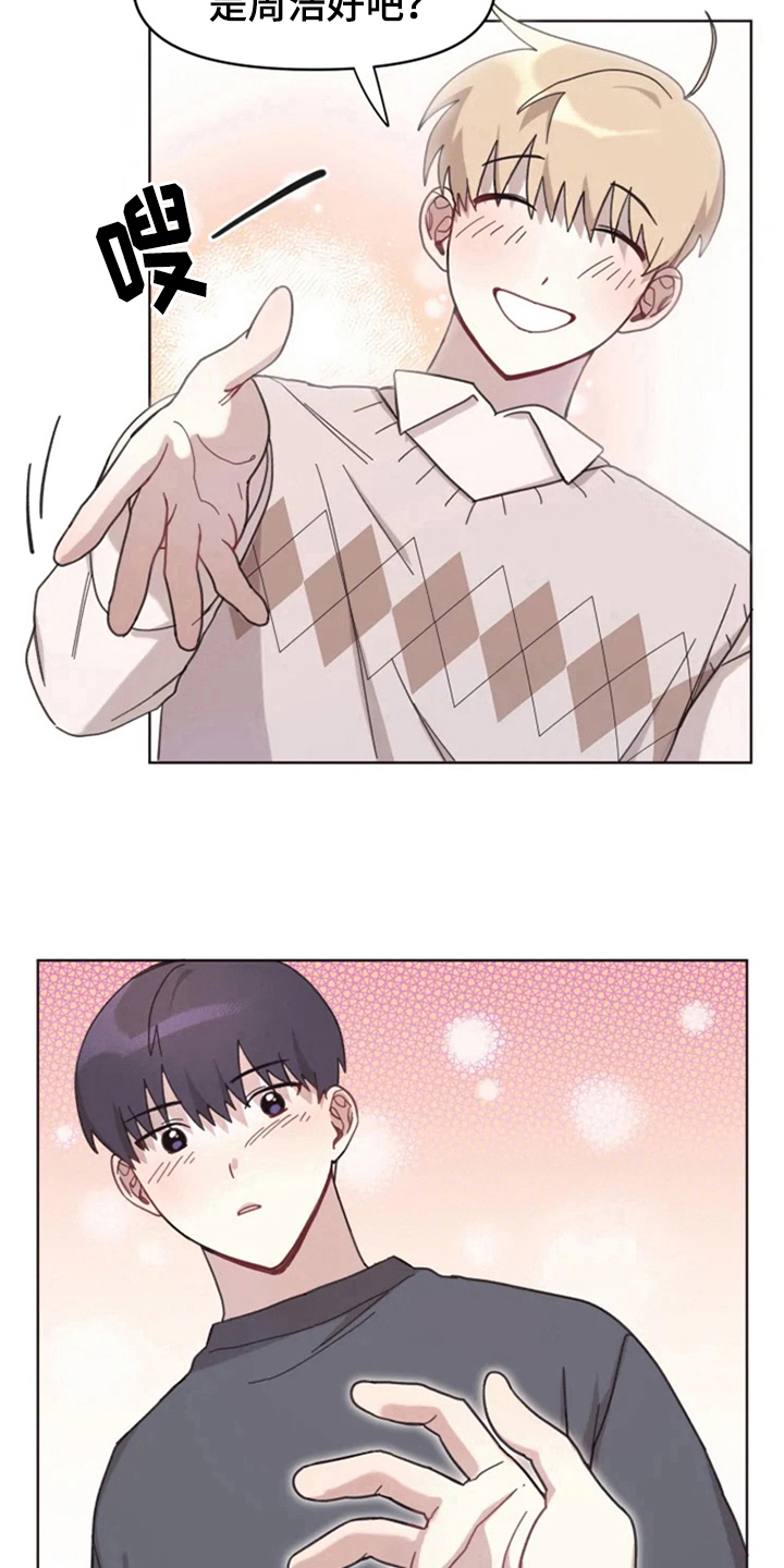 我的理想型男友漫画,第12章：牵手走1图