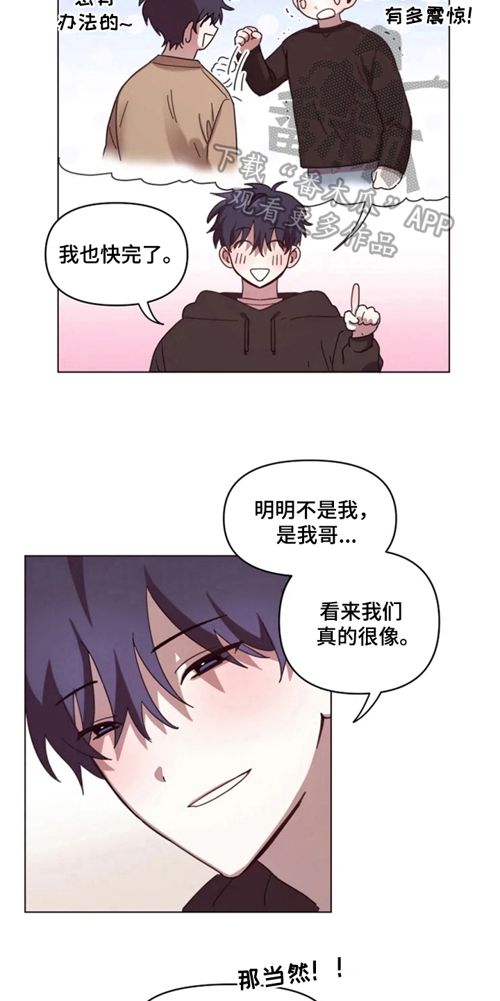 我的理想型男友漫画,第27章：处理5图