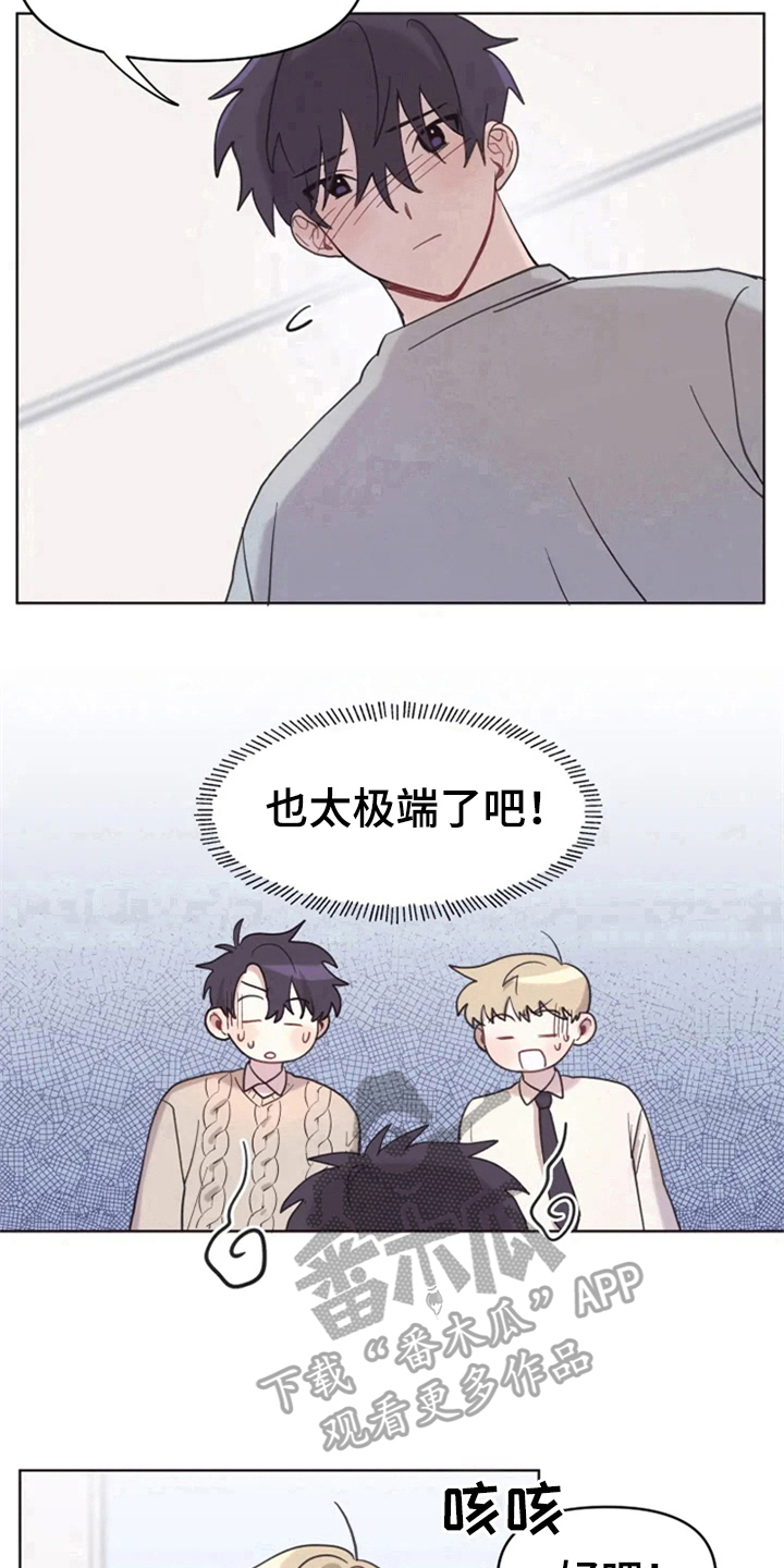 我的理想型男友漫画,第8章：帮忙4图