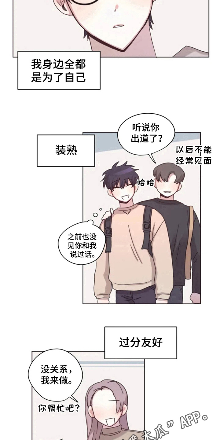 我的理想型男友漫画,第19章：怪罪5图